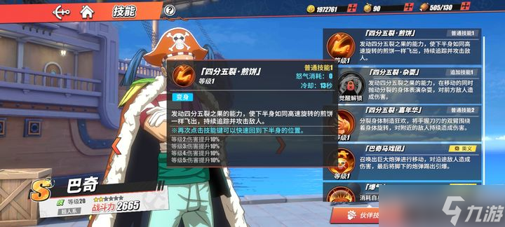 航海王热血航线巴基怎么玩