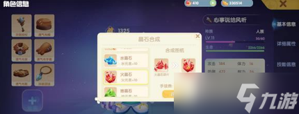 摩尔庄园手游晶石有何作用？