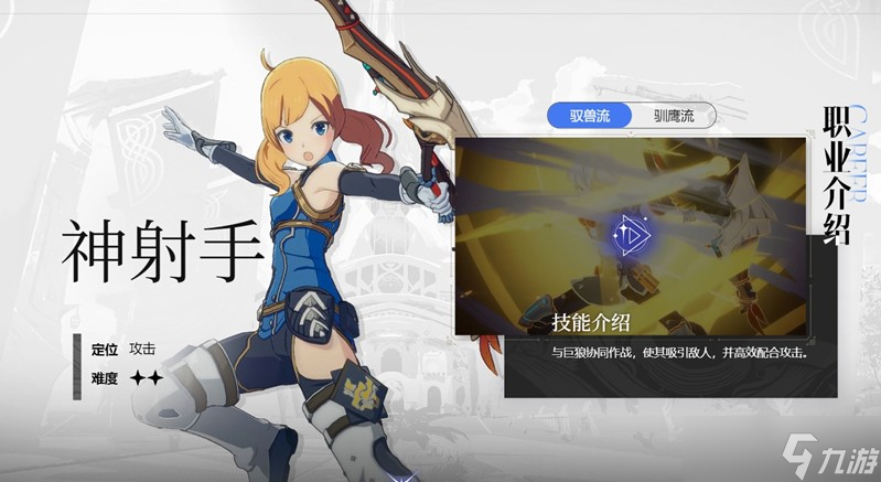 星痕共鸣神弓射手怎么玩 神射手技能流派全解析