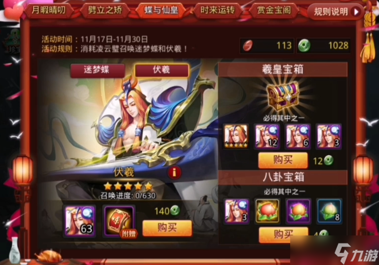 亂斗西游伏羲適合什么金套裝