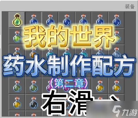 我的世界水瓶有什么用