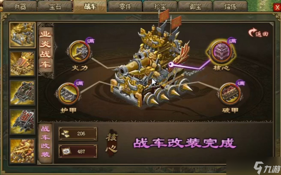 攻城掠地战车派遣是什么