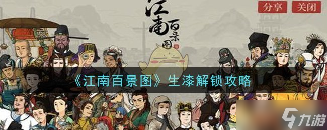 漆藝揭秘指南