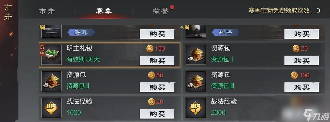 率土之滨荣誉在哪儿兑换