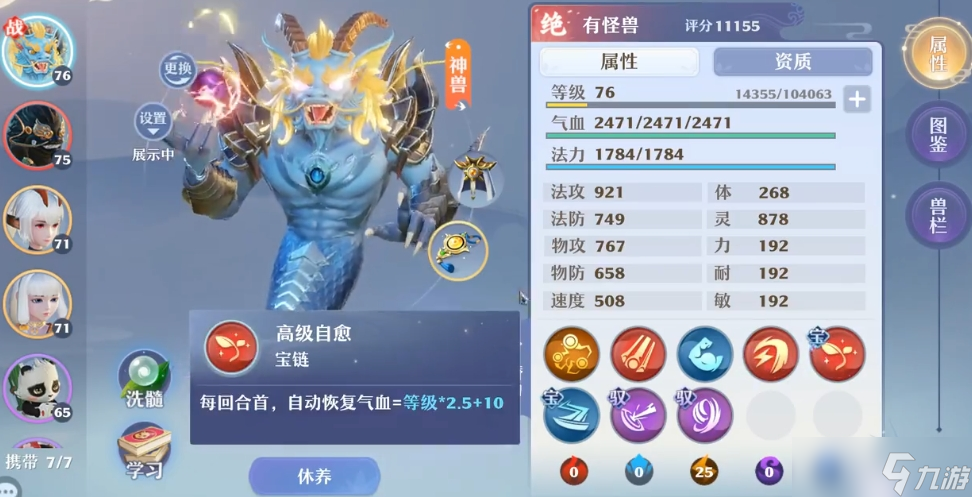梦幻新诛仙手游神兽饕餮加点