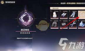 无限暖暖海风的祝颂是什么