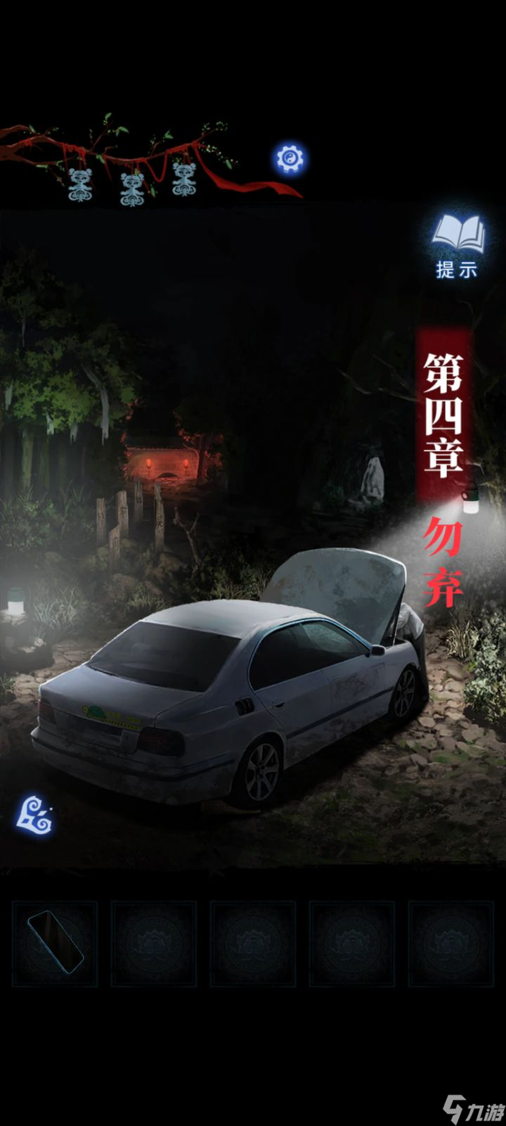 紙嫁衣8第四章圖文攻略