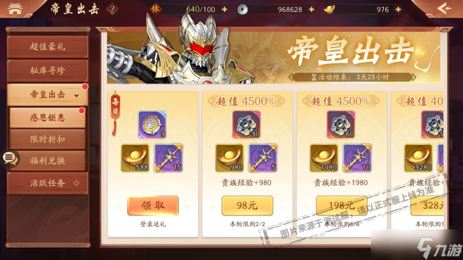 <a id='link_pop' class='keyword-tag' href='https://www.9game.cn/snsgz2/'>少年三国志2</a>帝皇侠厉害吗