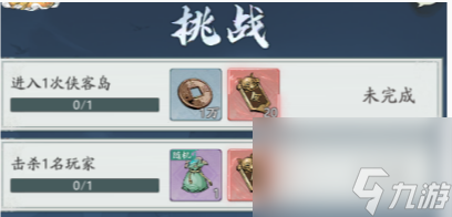 《自在江湖》侠客岛玩法攻略
