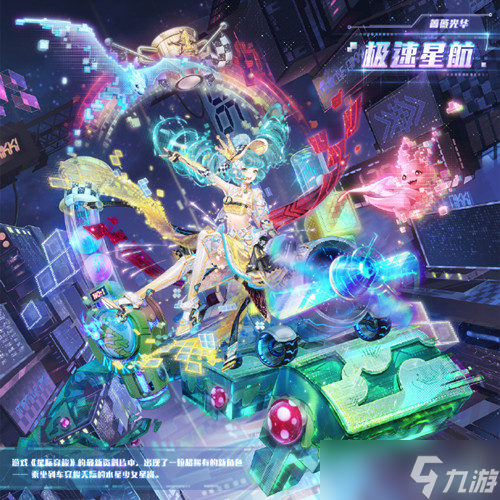 “奇迹暖暖高速星际套装评测”
