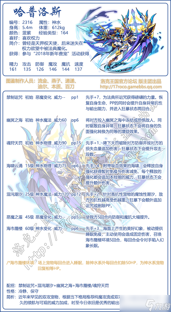 洛克王国哈普洛斯最佳搭配技能是什么？