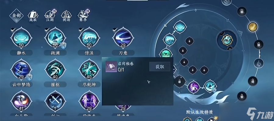 逆水寒速通有什么小技巧攻略