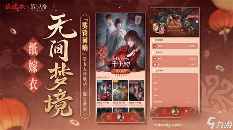 纸嫁衣8千子树奘铃回响怎么获得 联动皮肤获取方法