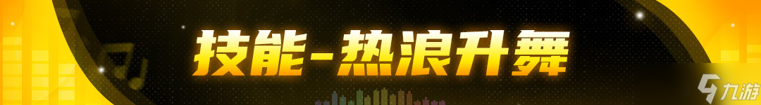 炽焰舞者克拉拉降临战魂铭人：修罗阵营战舞核心技能全解