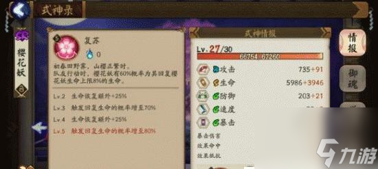 陰陽(yáng)師櫻花怎么打