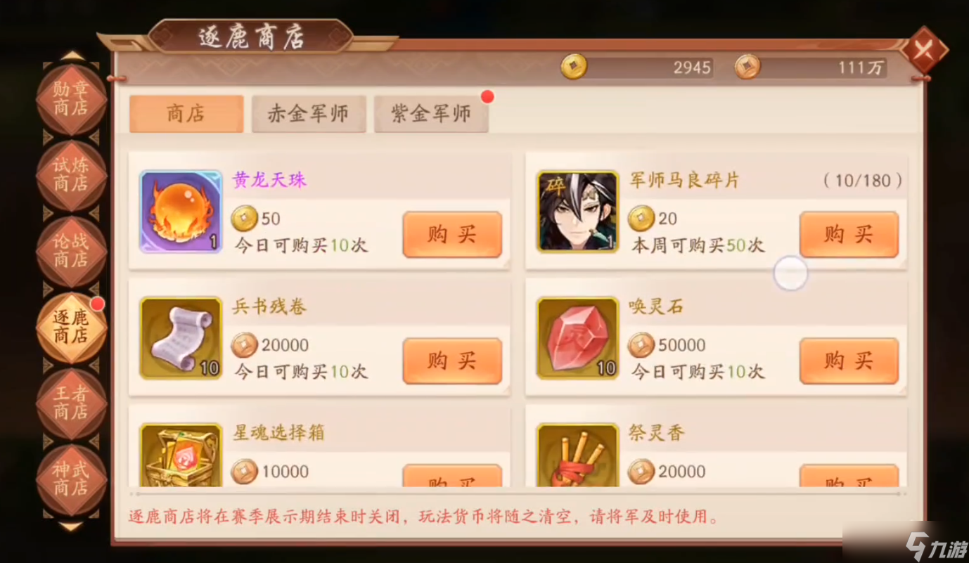 少年三国志2赤金如何获取
