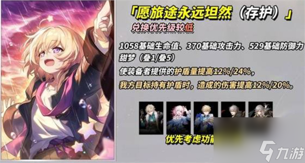 崩壞：星穹鐵道3.4新增四星光錐適配角色
