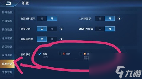 王者荣耀怎么隐身登录