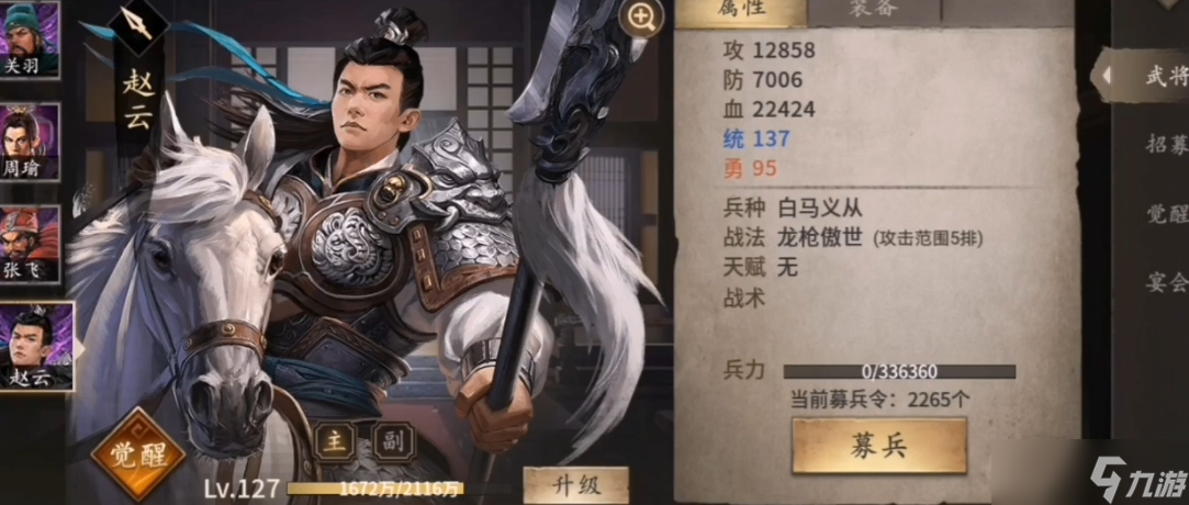 攻城掠地赵云主要用什么武将
