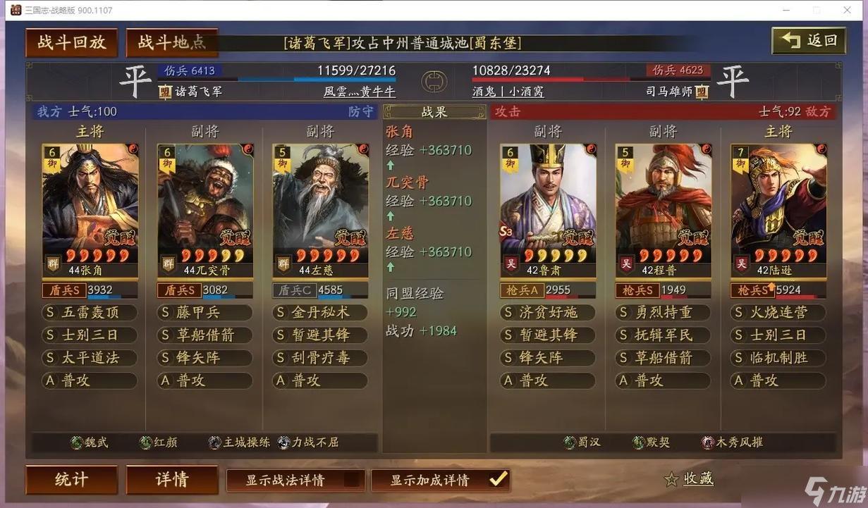 <a id='link_pop' class='keyword-tag' href='https://www.9game.cn/sgzzlb/'>三国志战略版</a>伤害和什么有关