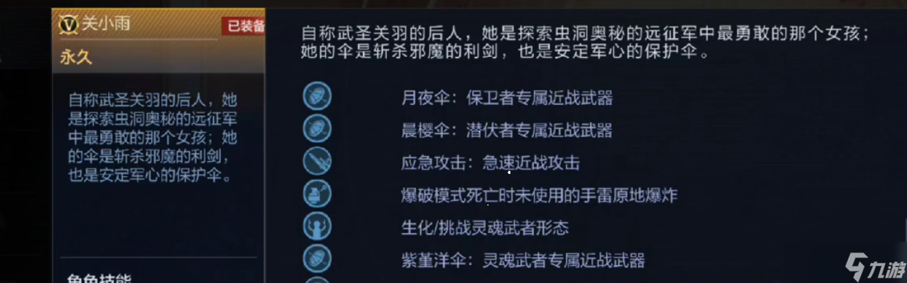 穿越火线手游关小雨怎么获得