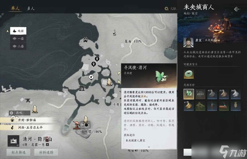 燕云十六声清河全收集建议 清河怎么全收集攻略