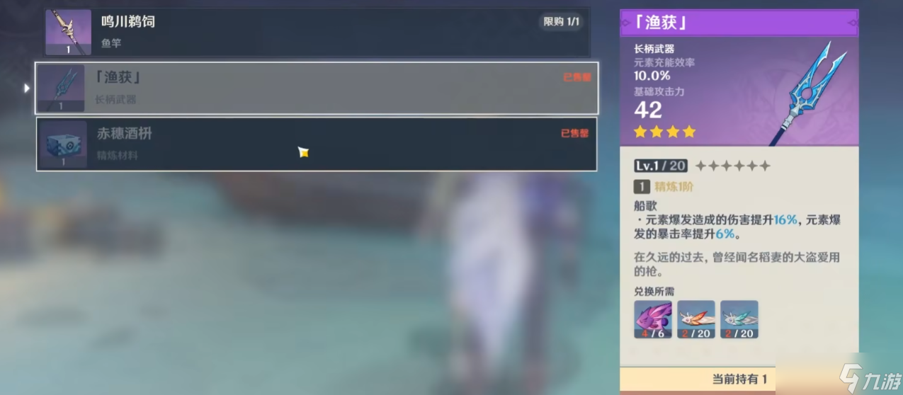 原神钓鱼如何换鱼叉