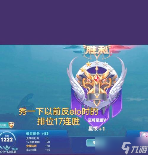 荣耀王者上分技巧有哪些？如何快速达到高段位？