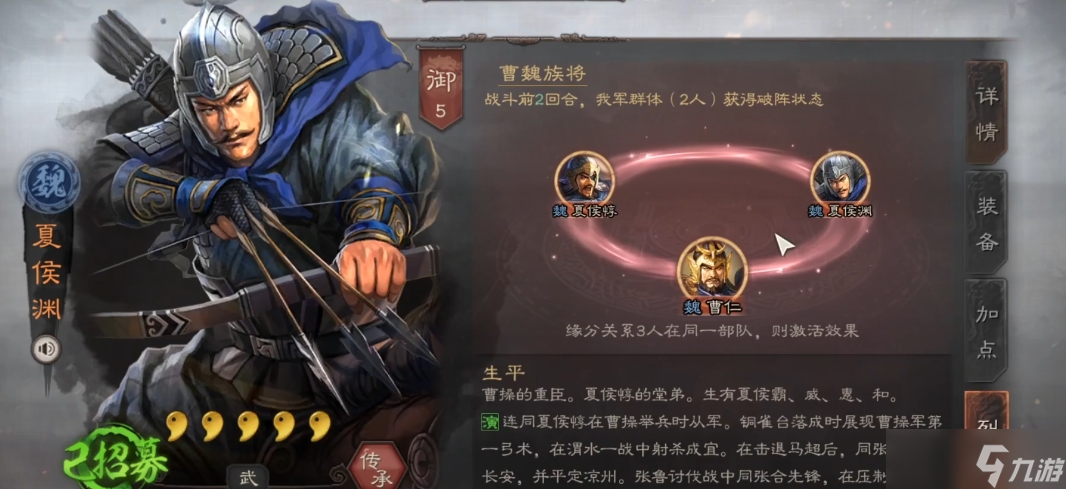 <a id='link_pop' class='keyword-tag' href='https://www.9game.cn/sgzzlb/'>三国志战略版</a>夏侯渊什么战法