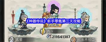神器傳說(shuō)0氪如何飛升仙界