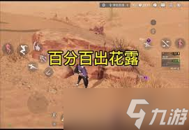 永劫无间手游中花露怎么获取