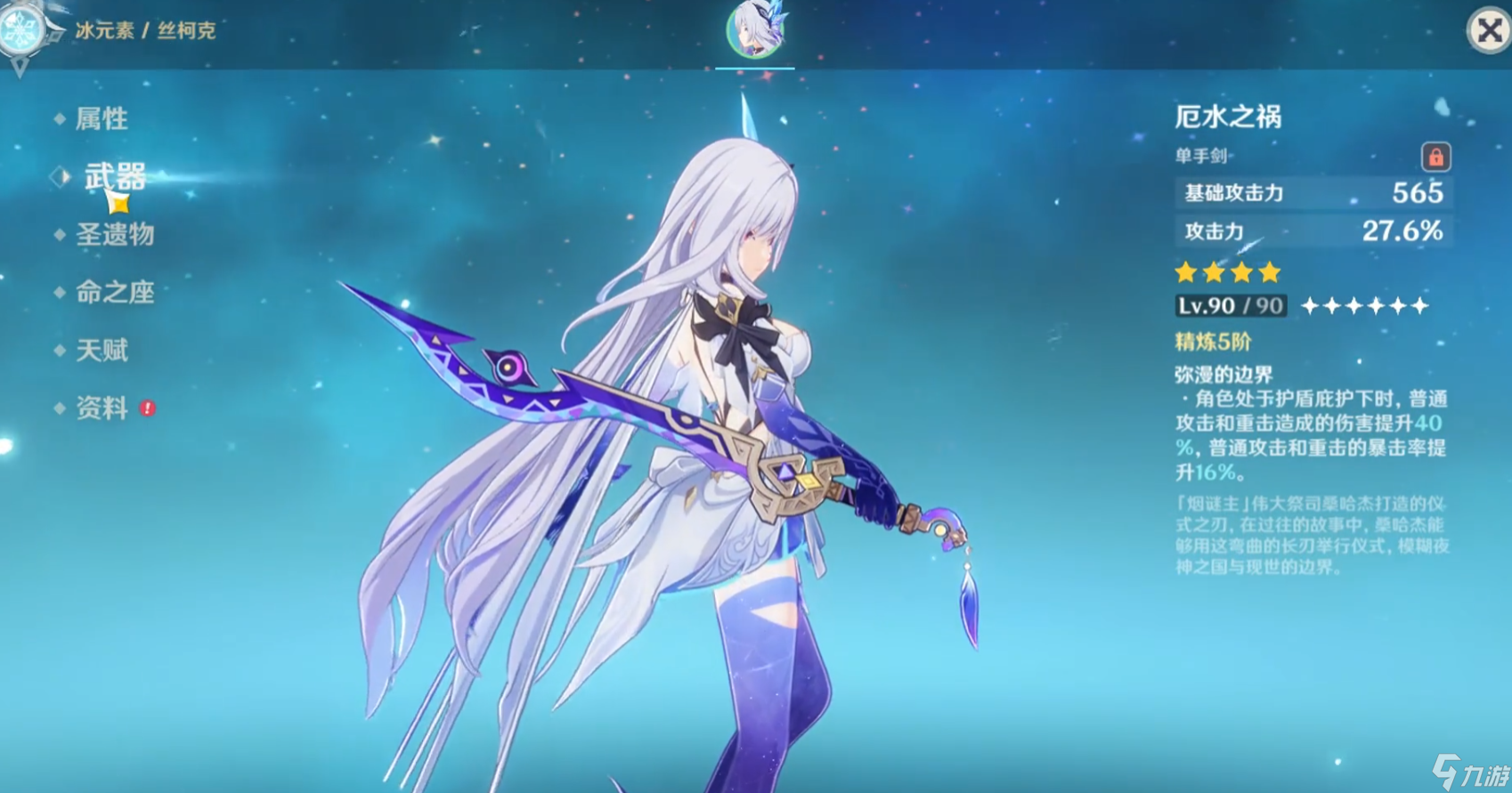 <a id='link_pop' class='keyword-tag' href='https://www.9game.cn/yuanshen/'>原神</a>没有玩冰队意愿单抽丝柯克建议吗