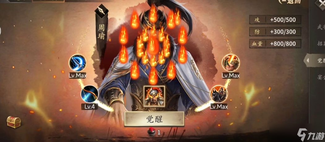 攻城掠地周瑜觉醒带什么副将