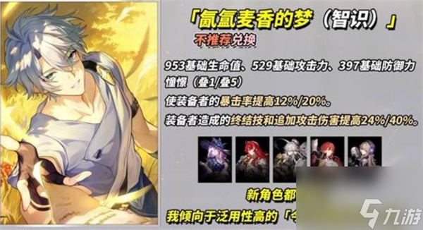 崩壞：星穹鐵道3.4新增四星光錐適配角色