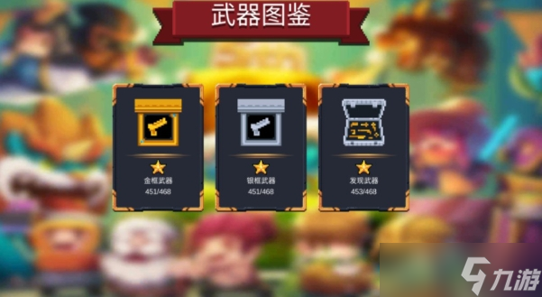 元气骑士武器怎么获取