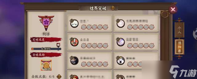 阴阳师成长点选择方法是什么？