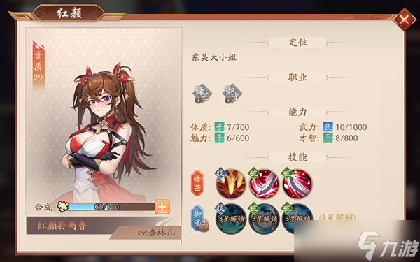 少年三国志中金将孙尚香如何
