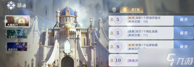 《斗罗大陆》诺丁城隐藏仙草获取