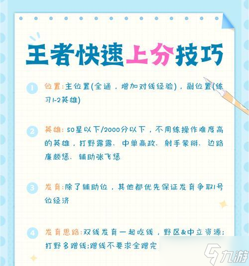 荣耀王者上分技巧有哪些？如何快速达到高段位？