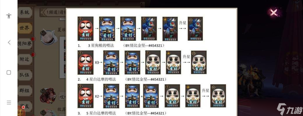 陰陽師中配件的安裝方法是什么？