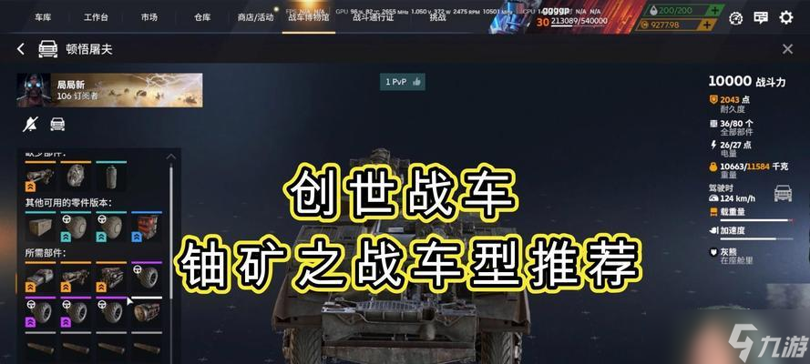创世战车中面包车的获取途径有什么 获取后有何用途 