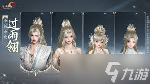 剑网3金发过雨翎有什么特效