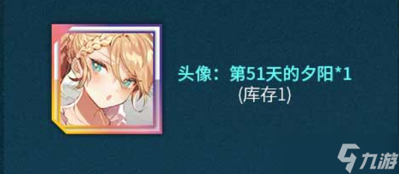 少女前线51天头像夕阳获取攻略