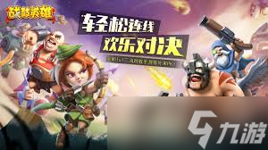 战鼓英雄如何搭配阵容