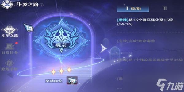斗罗大陆猎魂世界斗罗之路如何玩