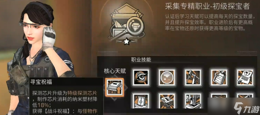 明日之后人类适合什么职业