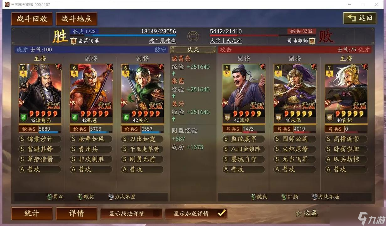 三国志战略版伤害和什么有关