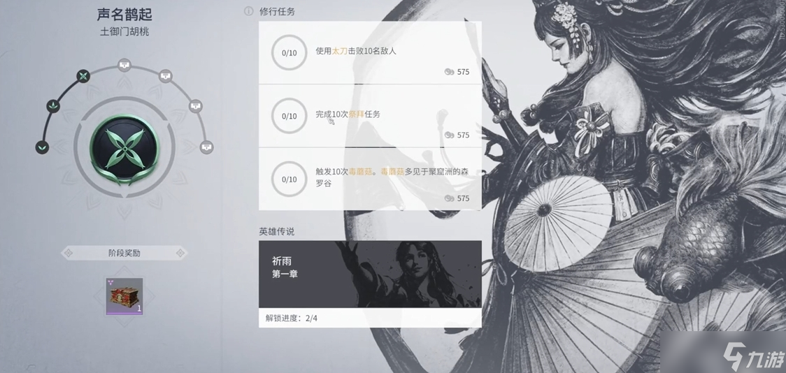永劫无间英雄成就任务在哪