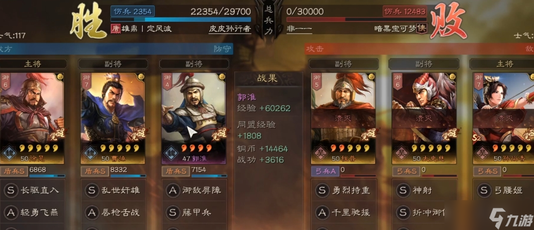 三国志战略版郭淮用什么三星战法