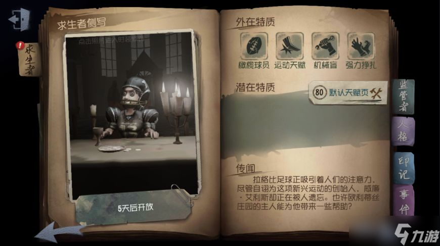 第五人格追击求生者怎么过